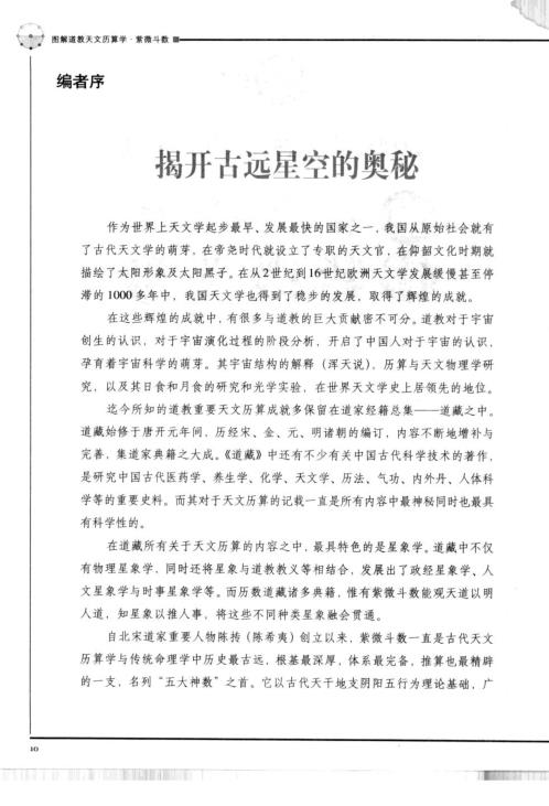 [下载][图解道教天文历算学]紫微斗数命理卷.pdf