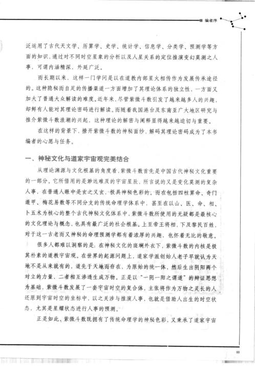 [下载][图解道教天文历算学]紫微斗数命理卷.pdf