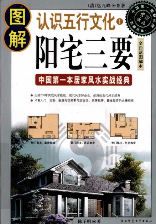 [下载][图解阳宅三要].pdf