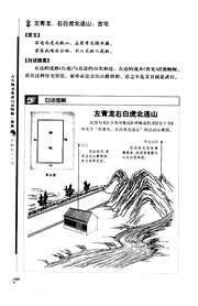 [下载][图解阳宅十书]二.pdf