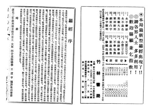 [下载][图详钦定罗经透解]古本.pdf