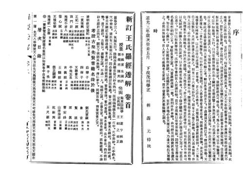 [下载][图详钦定罗经透解]古本.pdf