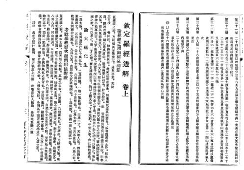 [下载][图详钦定罗经透解]古本.pdf