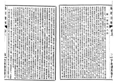 [下载][图详钦定罗经透解]古本.pdf