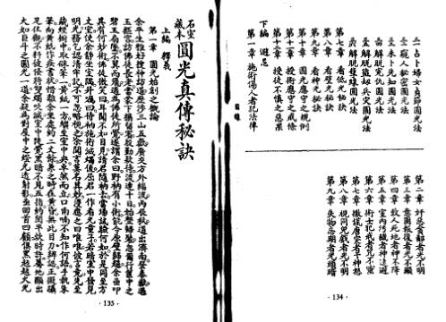 [下载][圆光真传秘诀]一_古本_石室藏本.pdf