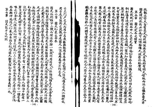 [下载][圆光真传秘诀]一_古本_石室藏本.pdf