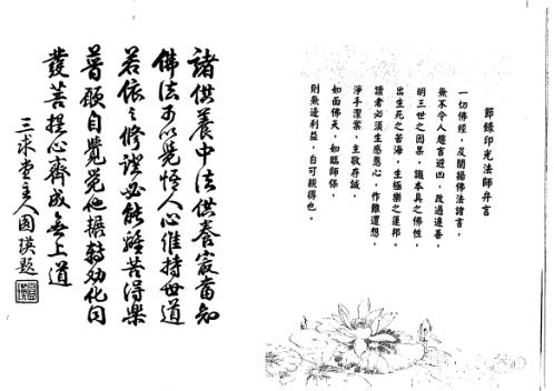 [下载][大佛顶首楞严经讲义]圆瑛法师.pdf