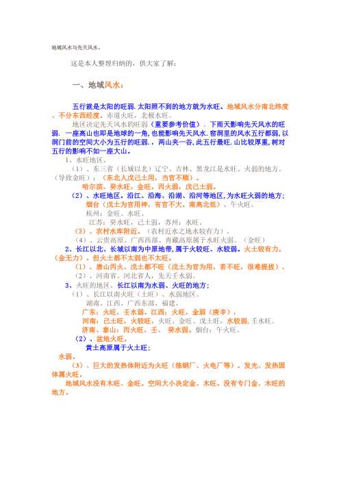 [下载][地域风水与先天风水].pdf