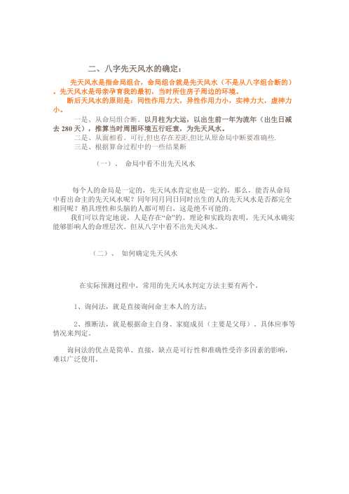 [下载][地域风水与先天风水].pdf