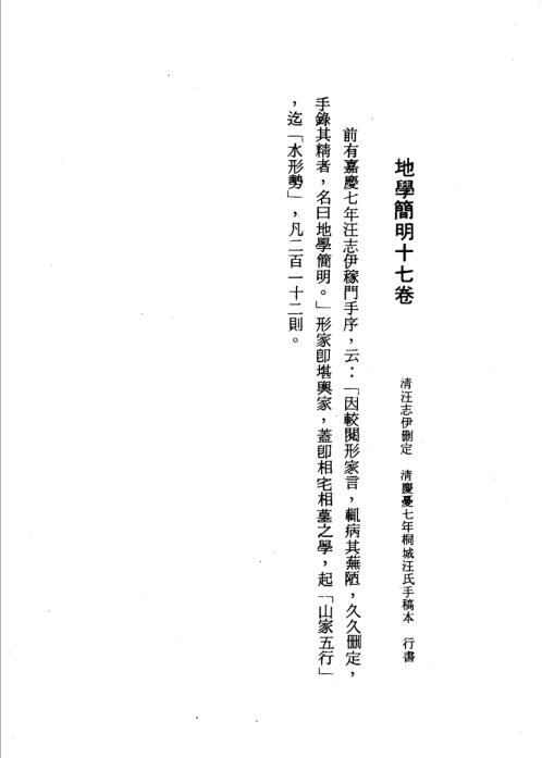 [下载][地学简明十七卷]古本.pdf