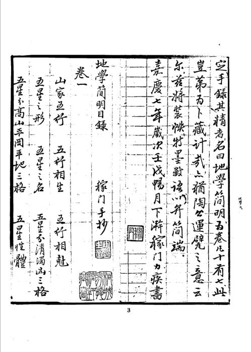 [下载][地学简明十七卷]古本.pdf