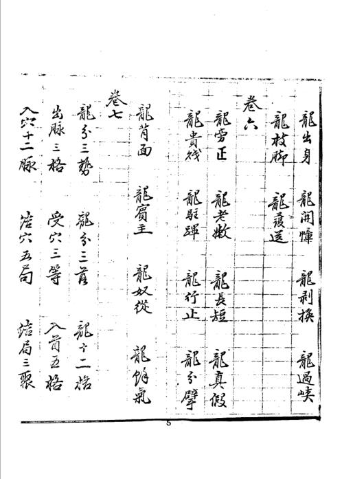 [下载][地学简明十七卷]古本.pdf