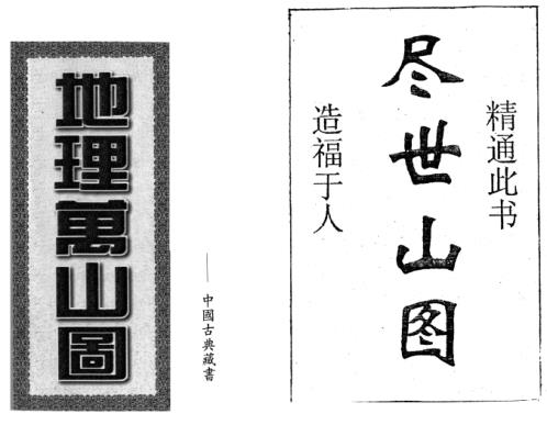 [下载][地理万山图].pdf