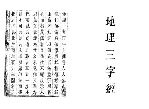 [下载][地理三字经].pdf