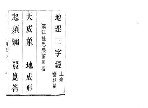 [下载][地理三字经].pdf