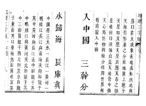 [下载][地理三字经].pdf