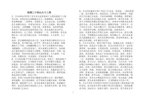 [下载][地理二十四山七十二局].pdf