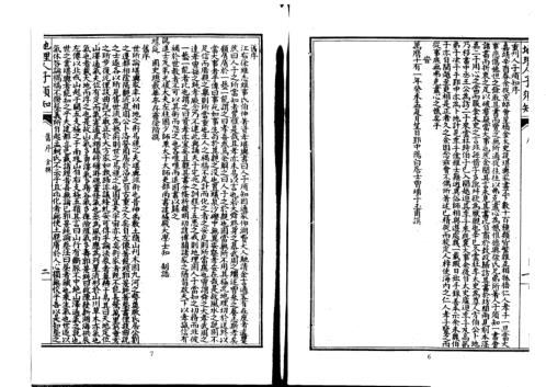 [下载][地理人子须知].pdf