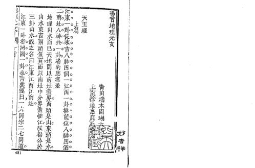 [下载][地理元文]天玉经青囊叙青囊奥语_古本.pdf