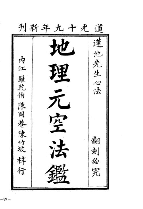 [下载][地理元空法鉴]古本.pdf