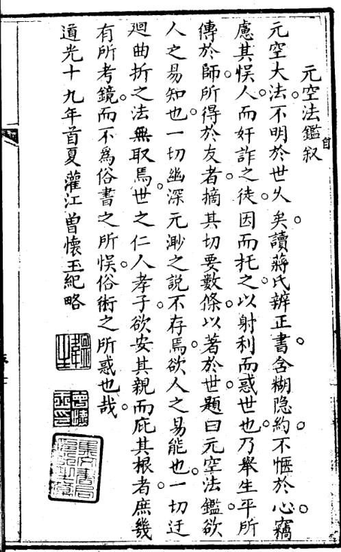 [下载][地理元空法鉴]古本.pdf