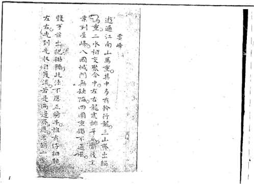 [下载][地理全书]古本.pdf