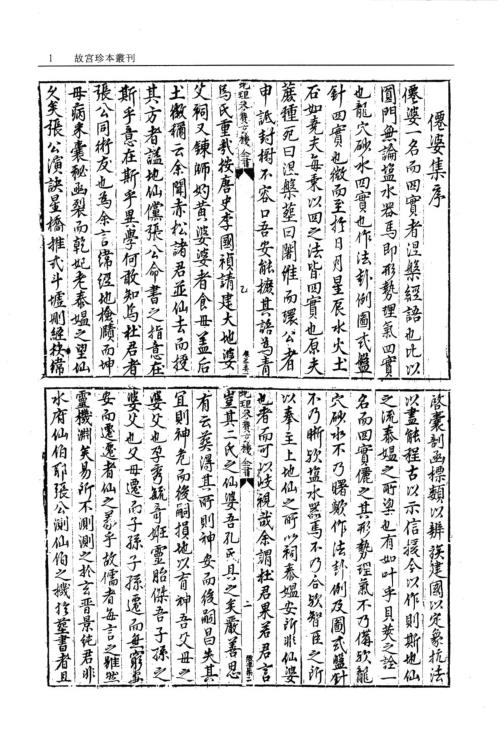 [下载][地理参赞玄机仙婆集]卷一_卷四.pdf