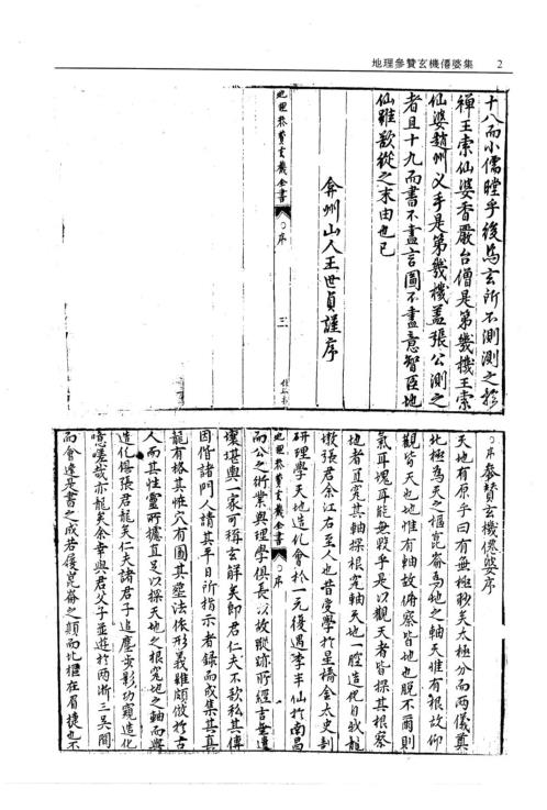 [下载][地理参赞玄机仙婆集]卷一_卷四.pdf