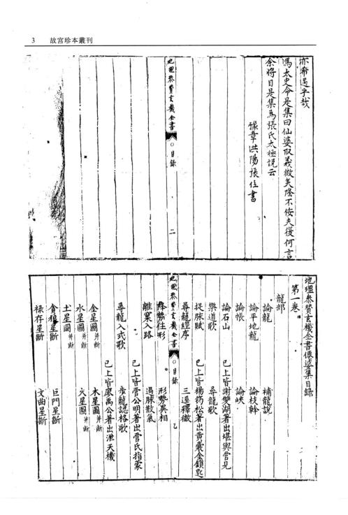 [下载][地理参赞玄机仙婆集]卷一_卷四.pdf