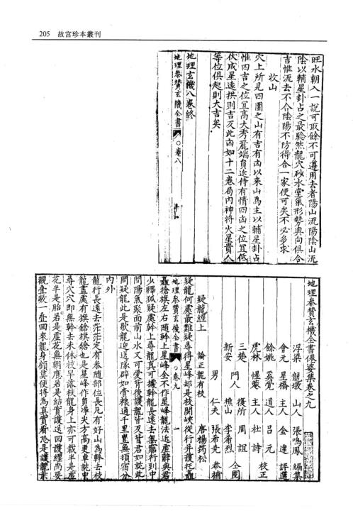 [下载][地理参赞玄机仙婆集]卷九_卷十二.pdf