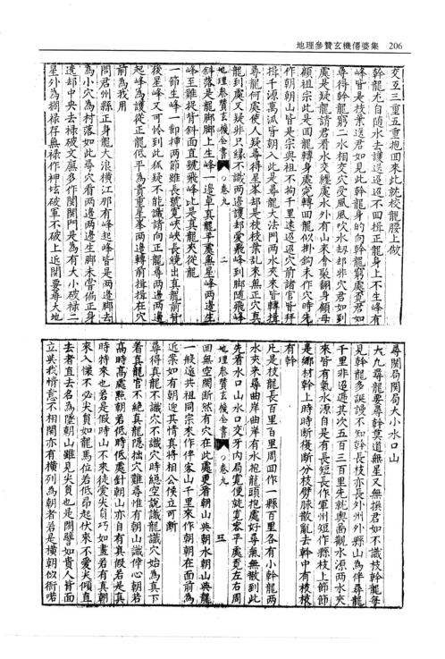 [下载][地理参赞玄机仙婆集]卷九_卷十二.pdf