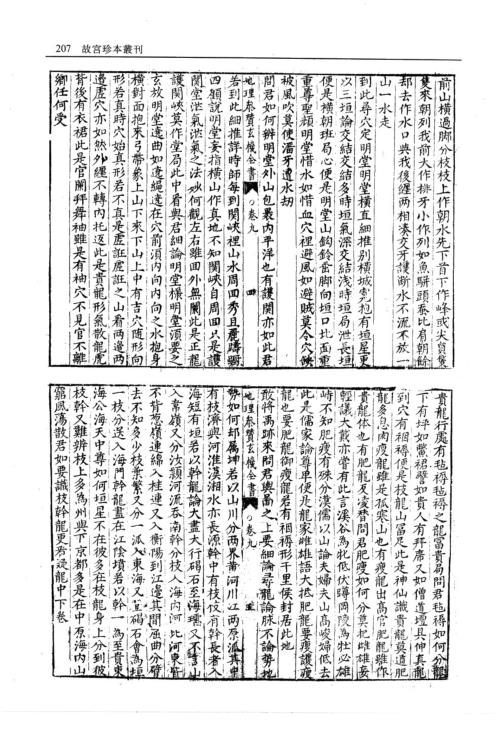 [下载][地理参赞玄机仙婆集]卷九_卷十二.pdf