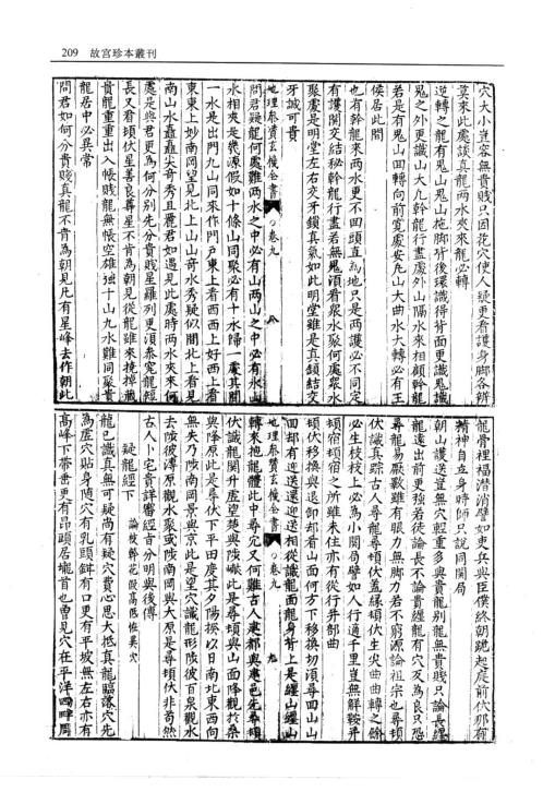 [下载][地理参赞玄机仙婆集]卷九_卷十二.pdf