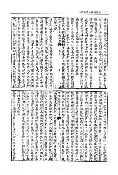 [下载][地理参赞玄机仙婆集]卷九_卷十二.pdf