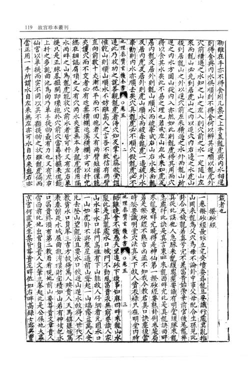 [下载][地理参赞玄机仙婆集]卷五_卷八.pdf