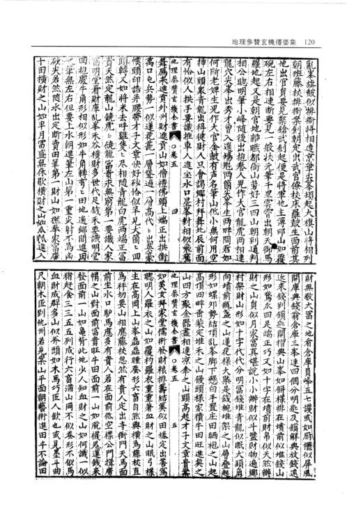 [下载][地理参赞玄机仙婆集]卷五_卷八.pdf