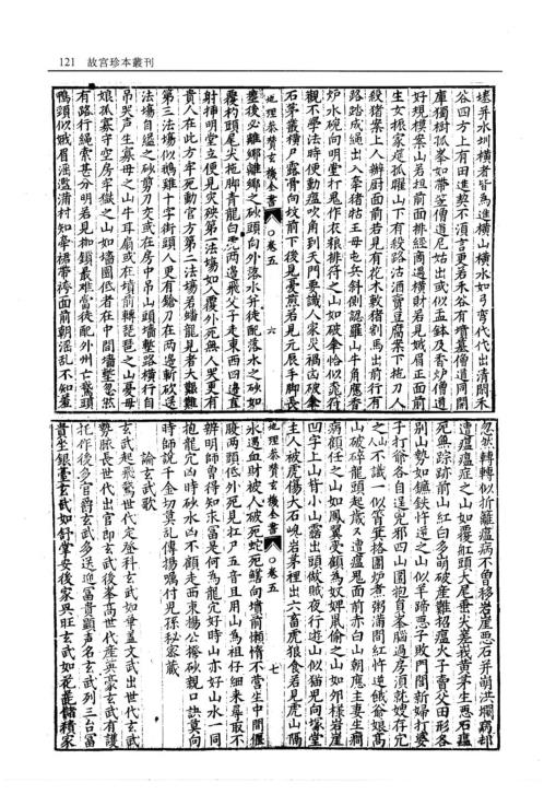 [下载][地理参赞玄机仙婆集]卷五_卷八.pdf