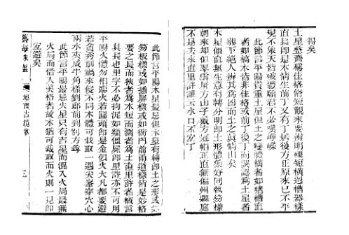 [下载][地理古镜歌]古本.pdf