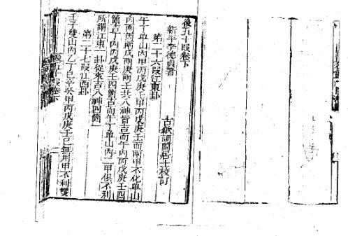 [下载][地理后五十段]下卷古本.pdf