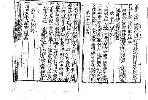 [下载][地理后五十段]下卷古本.pdf