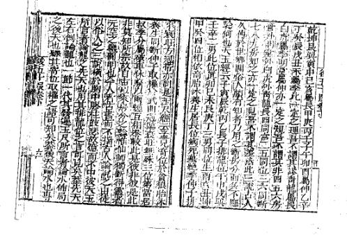 [下载][地理后五十段]下卷古本.pdf