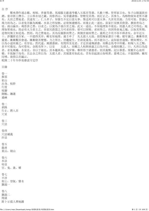 [下载][地理啖蔗录]有图类读书笔记.pdf