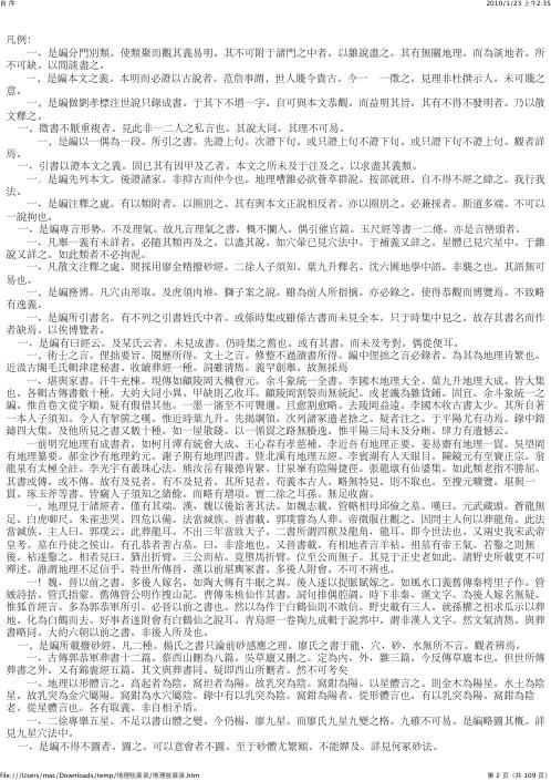 [下载][地理啖蔗录]有图类读书笔记.pdf