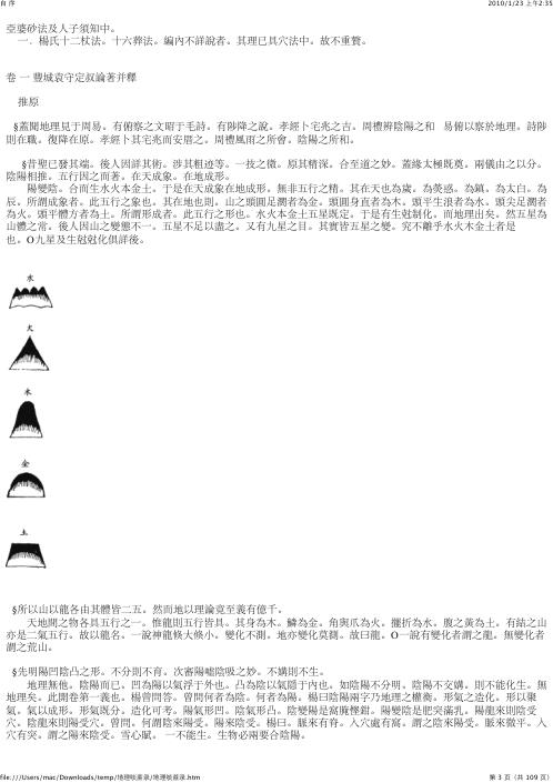 [下载][地理啖蔗录]有图类读书笔记.pdf