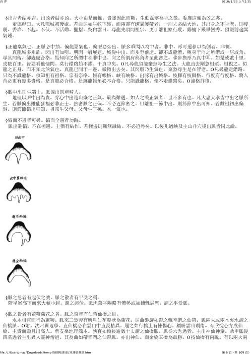 [下载][地理啖蔗录]有图类读书笔记.pdf