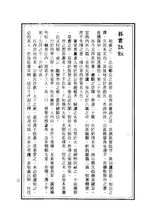 [下载][地理善本葬经].pdf