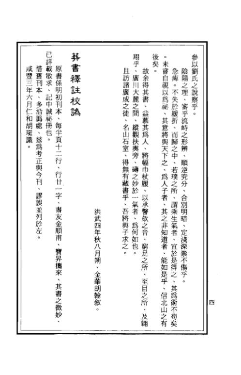 [下载][地理善本葬经].pdf