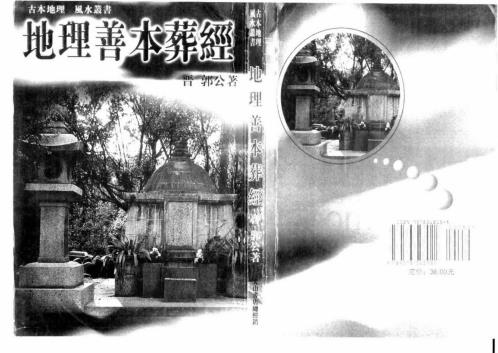 [下载][地理善本葬经]上.pdf