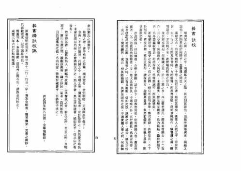 [下载][地理善本葬经]上.pdf