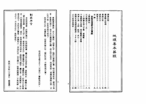 [下载][地理善本葬经]上.pdf